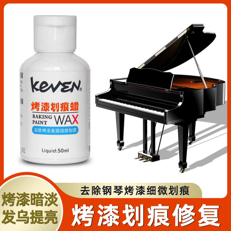 钢琴烤漆划痕修复蜡抛光太阳纹漆面油漆家具柜擦拭台球杆亮光吉他