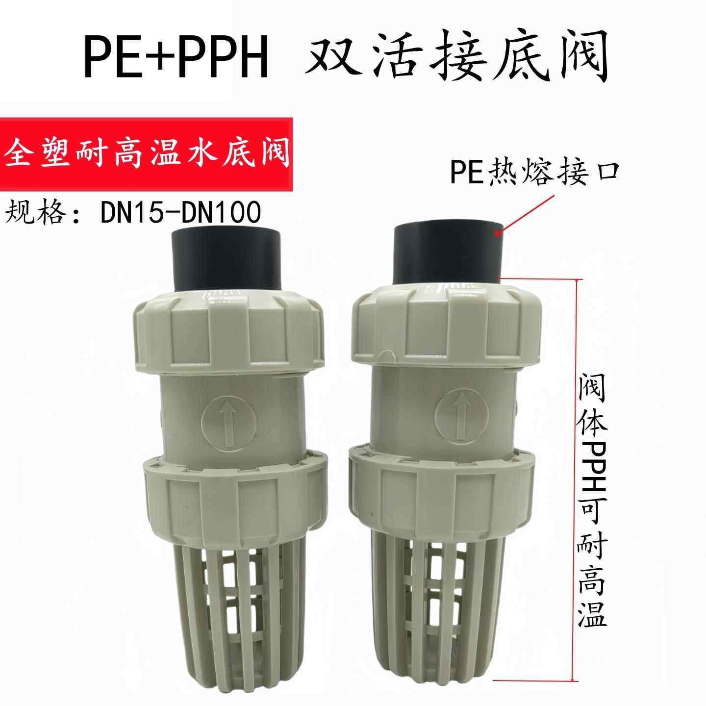 PE底阀逆流阀止逆阀 PEHD热熔承插球形止水阀 耐酸碱双油令 50 63图片