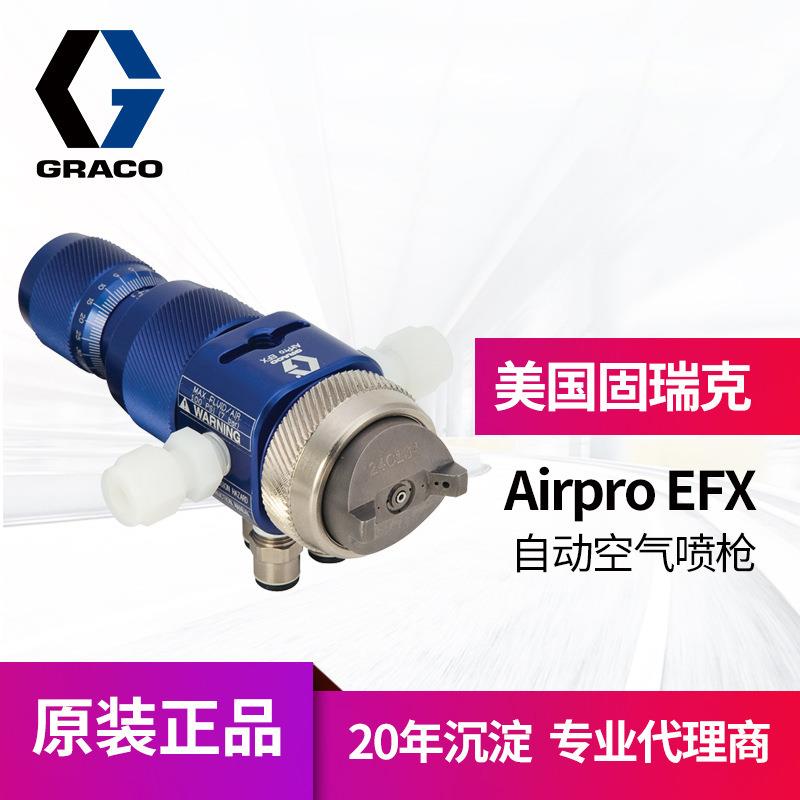 冠品美国GRACO固瑞克EFX喷枪无底座24P99524P996水性自动喷枪