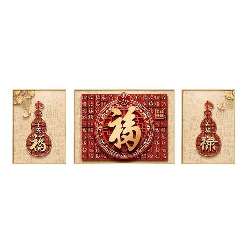 百福图客厅装饰画新中式喜庆新年沙发背景墙挂画轻奢大气三联壁画
