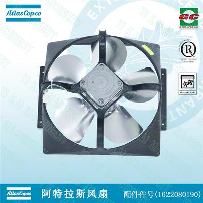 阿特拉斯FAN ASSEMBLY IEC（风扇）1622080190阿特拉斯空压机风扇