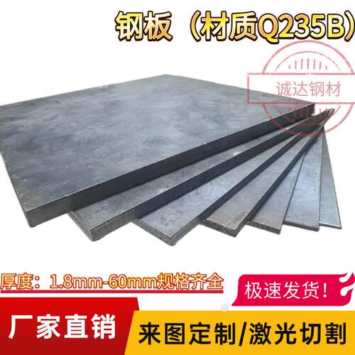 Q235B碳钢板a3小铁板激光切割零切定做防锈长条圆形焊接折弯打孔