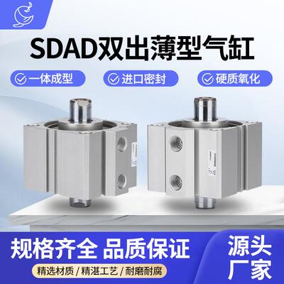 气动双出薄型气缸 SDAD20/25/32/40/50/63/80/100-S-B可定做中空