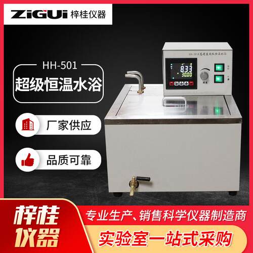 上海梓桂HH-501A高精度0.05度超级恒温水浴锅流量可调型内外循环