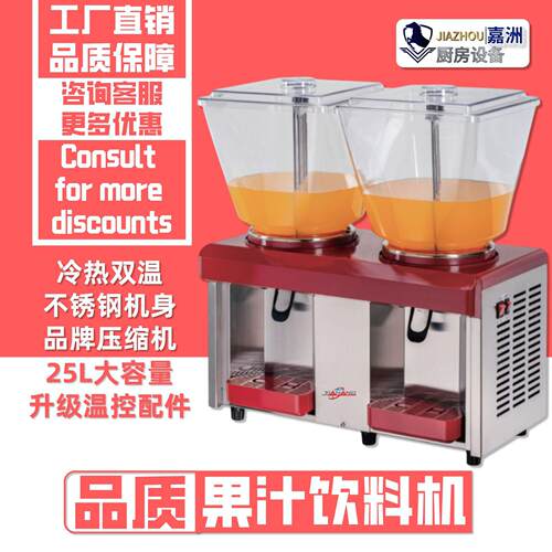 工厂直销饮料机商用25L容量冷热双温果汁机跨境不锈钢冷饮机