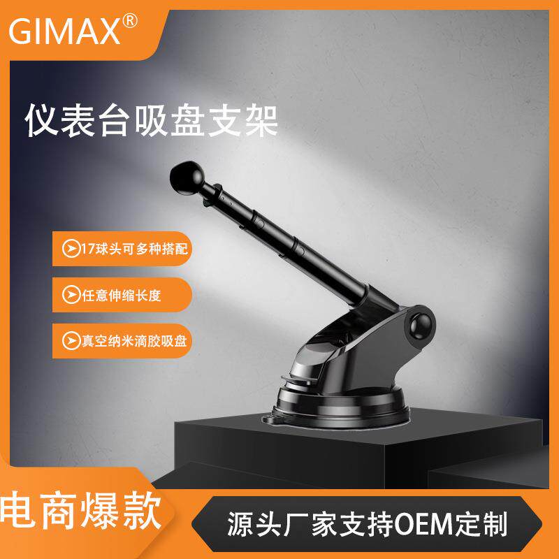 手机车载支架强力吸盘底座配件17mm球体汽车通用导航仪表台