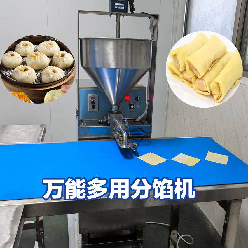 分馅机注馅机百叶包小笼包饺子千子