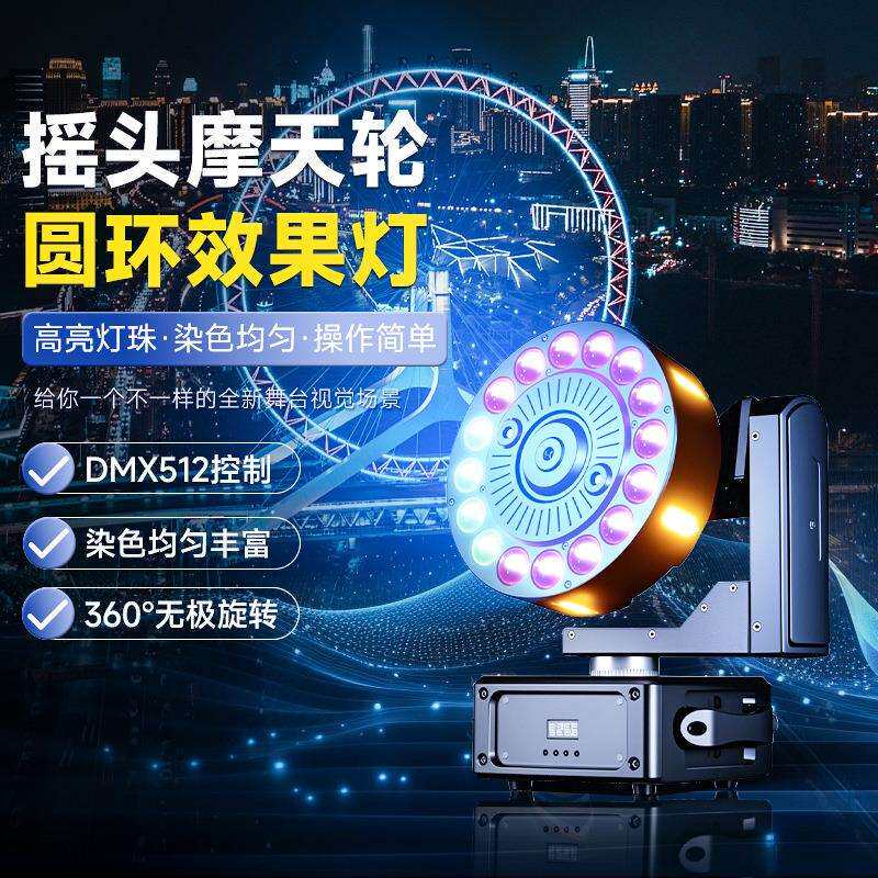 摇头摩天轮圆环效果灯无极旋转频闪灯KTV酒吧蹦迪氛围灯舞台灯