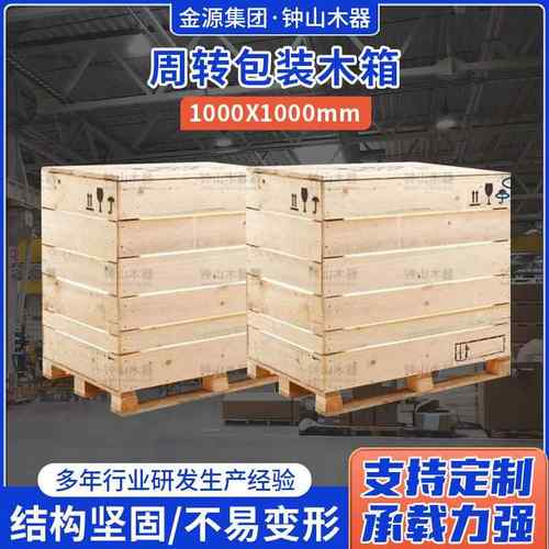 厂家供应周转包装箱机械设备木箱1000*1000包装箱木器包装木箱子