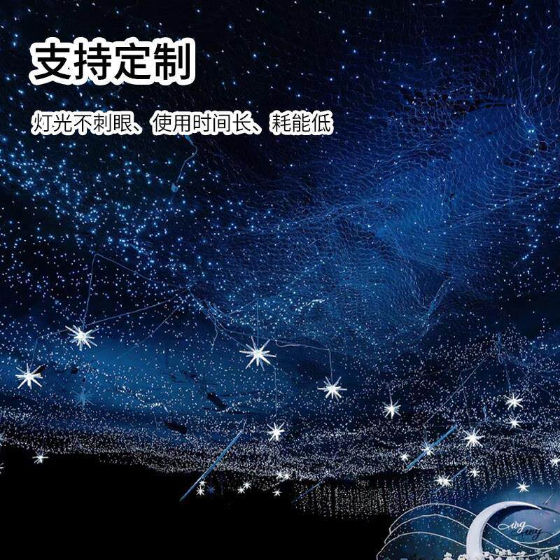 星空铁丝造型网带灯商场渔网灯婚庆场景布置星空婚礼吊顶装饰网灯