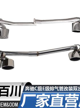 适用奔驰W204C级W212E级排气管c180C200C260E200E260改装声浪