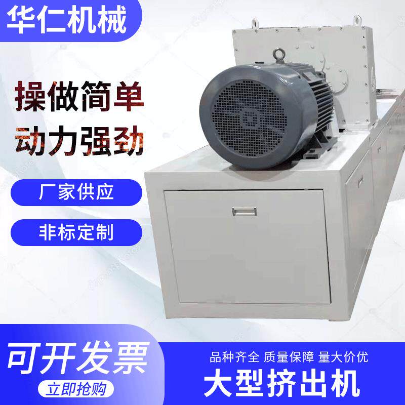 拼豆挤出机PVC塑料颗粒挤出机锥形挤出机单螺杆全自动大型挤出机