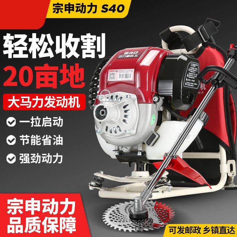正品宗申S40动力割草机悍将背负式四冲程小型多功能家用打草机