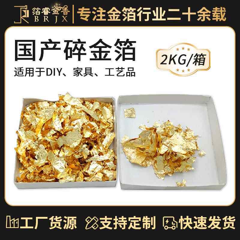 金睿工艺品装饰天花贴金贴吊顶金纸美甲碎金箔家居