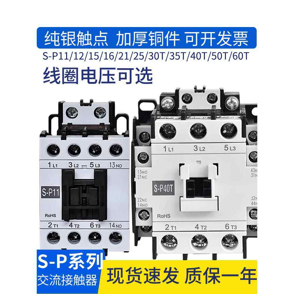 交流接触器S-P11-P12-P16-P21-P25-P30T-P60T-40T-50T AC220V
