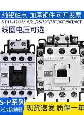 交流接触器S-P11-P12-P16-P21-P25-P30T-P60T-40T-50T AC220V