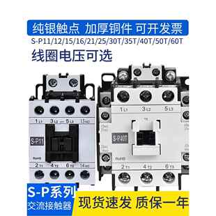 交流接触器S P12 P11 P25 P16 P30T P21 40T AC220V 50T P60T