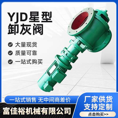 YJD星型卸灰阀关风闭风锁风星型卸料器电动除尘圆口方口星型
