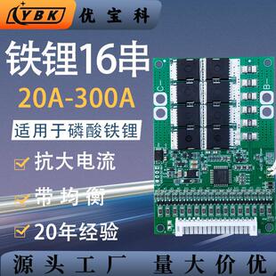 优宝科16串48v磷酸铁锂电池保护板带均衡直流抽水泵逆变器电动车