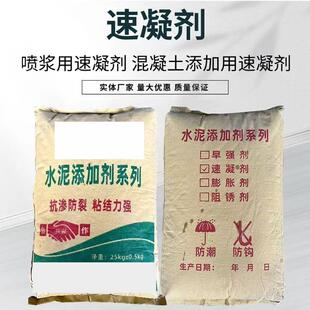 水泥速凝剂隧道煤矿喷浆混凝土速凝剂大坝堵水快干凝固液体速凝剂