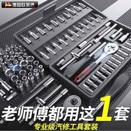 汽修组套汽修工具套装棘轮扳手多功能维修家庭装套筒扳手