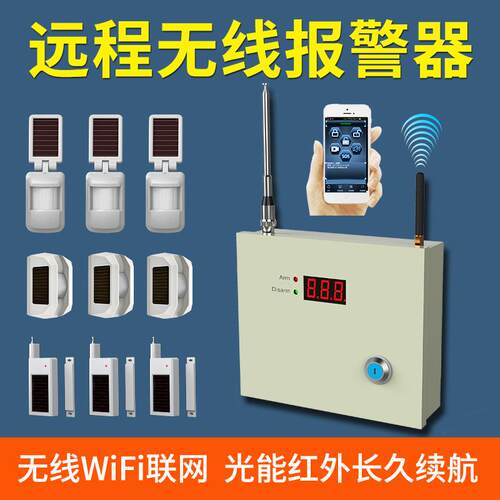 黑铁砖家用店铺门窗红外线 线防盗警报器无线 线WiFi感应远程智能