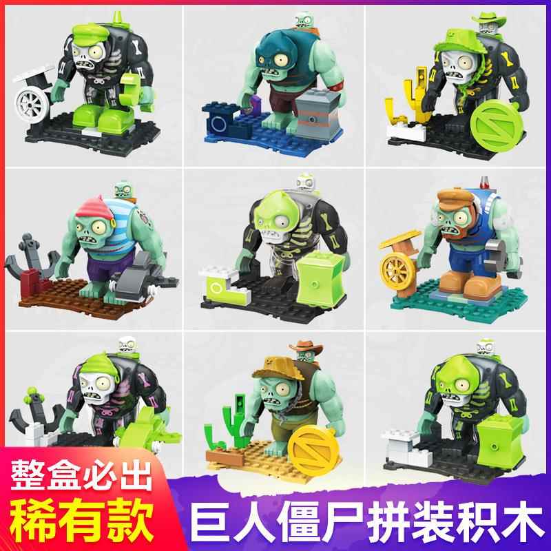 植物大战僵尸盲盒巨人特