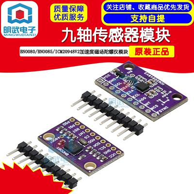 BNO080 BNO085 AR VR IMU高精准度九轴 9DOF AHRS 感测器模块
