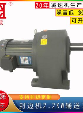 广东源头工厂牌193GH50封边机输送马达速器速机同轴卧式