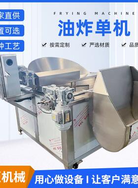 翻转出料油炸单机薯片花生油炸锅鱼虾休闲食品油炸机设备食品级
