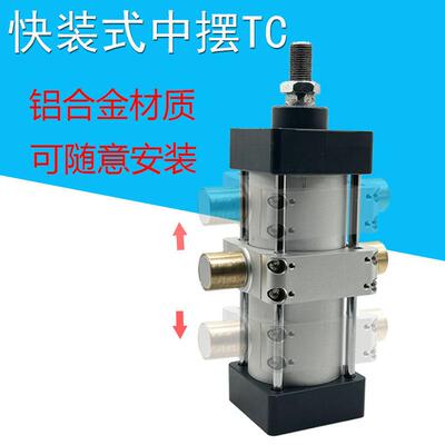 SC气缸附件TC快装式中摆支架配件32/40/50/63/80自由安装可移动