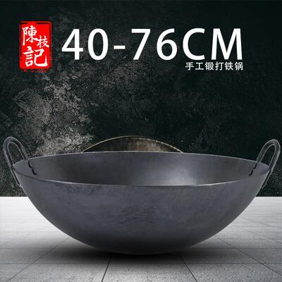 陈枝记双耳大铁锅老式手工传统商用食堂特大号柴火炒锅40/60/76cm
