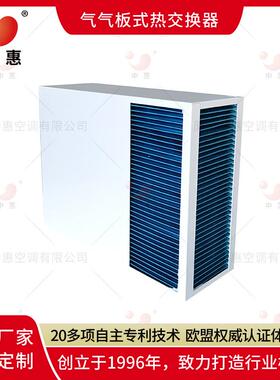 通讯机柜热交换器风电机舱空冷器充电桩散热器数据中心气气换热