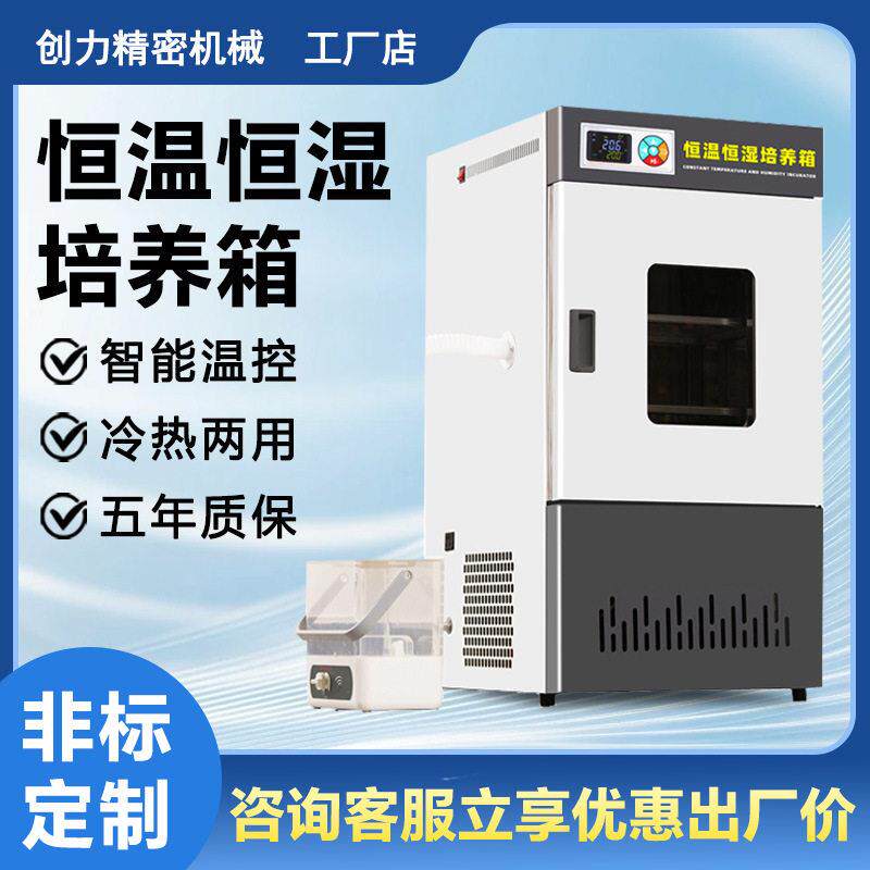 恒温恒湿培养箱生化培养箱微生物霉菌培育箱植物种子发芽催芽箱