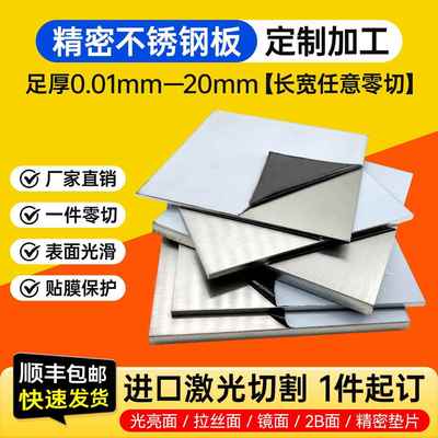 304/316L精密不锈钢板 足厚贴膜光板1/2/3/4.5/6.3/7/8/9/10/20mm