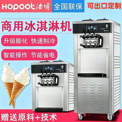 跨境商用冰淇淋机小型雪糕机大产量立式台式三色甜筒圣冰激凌机
