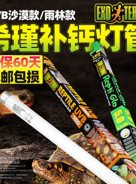 希瑾爬宠陆龟饲养蜥蜴补钙多肉补光uvb灯管晒背5.0 10.0助钙