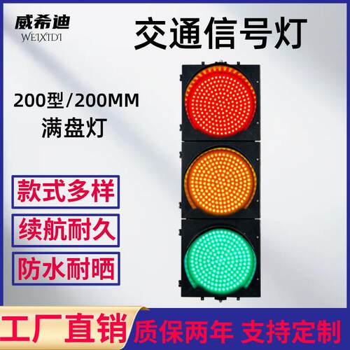 200型三联体交通信号灯/红黄绿灯LED信号灯倒计时机动车指示灯