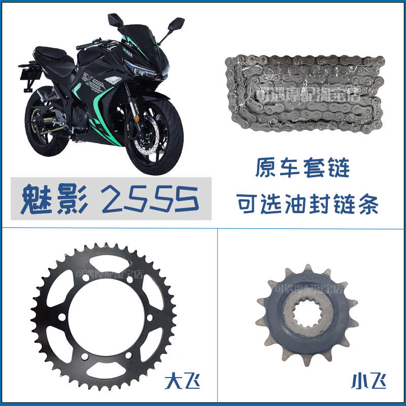 诺玛魅影255S机车链子摩托车链条520套链盘国产H2跑车牙盘零配件