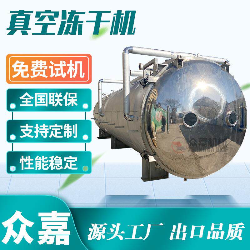 水果茶干燥机草莓玫瑰花茶片真空冻干机宠物食品冻干机