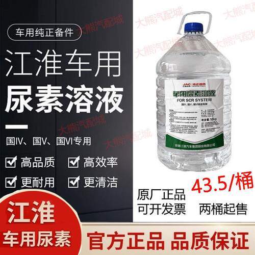 江淮货车原厂车用尿素溶液国四国五国六排放专用尿素溶液10KG