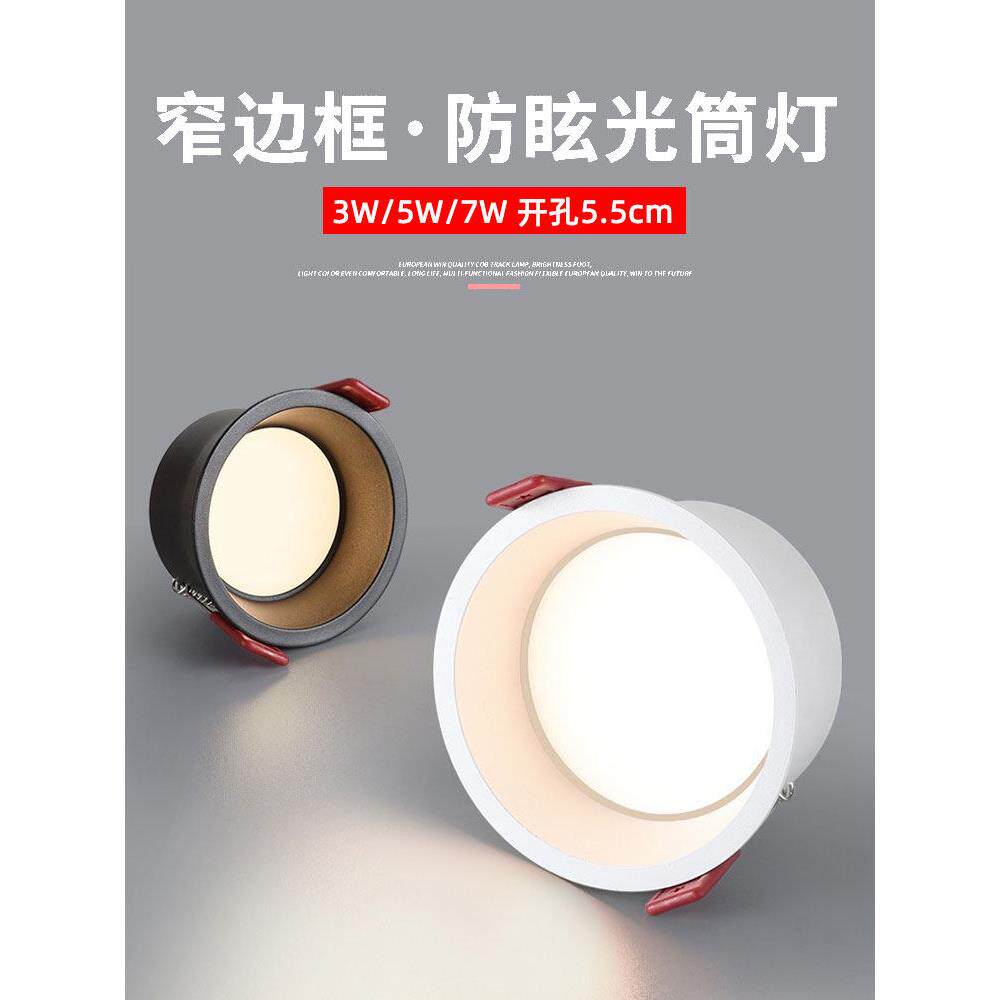 防眩窄边筒灯led嵌入式WWW开孔.公分mm客厅卧室灯三色变光