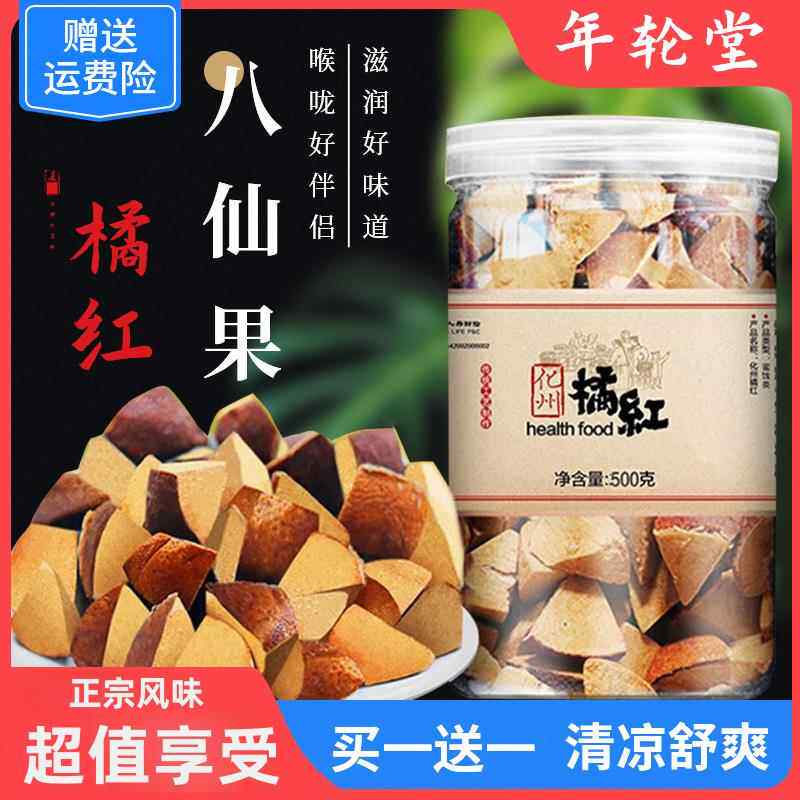 橘红八仙果陈年化州化桔红红片红果零食陈皮果柚子参柚子皮干