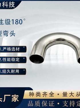 卫生级不锈钢304180度焊接U型弯头半圆弯头内外抛光U型弯管
