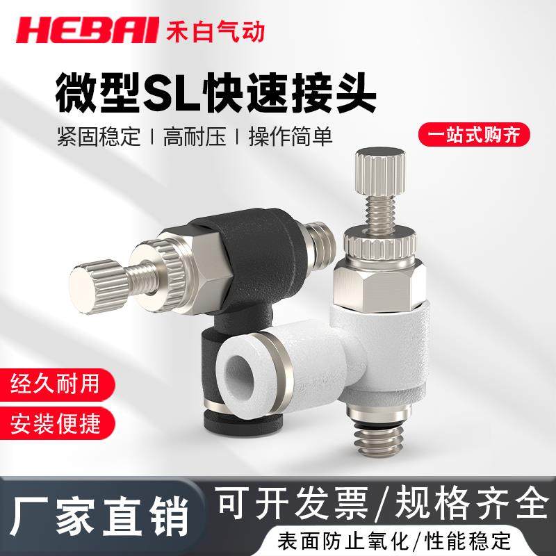 气动气缸微型手动迷你SL流量调速阀排气节流阀SL3/4/5/6-M3/M4/M5