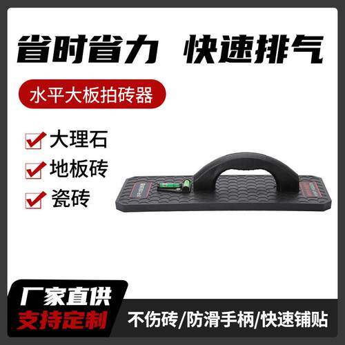 家用瓷砖拍打板地砖铺贴橡胶拍板工具地砖打板工具泥工贴砖拍打板