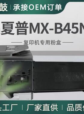 跨境适用夏普MX-B45NT粉盒MX-B350P/B355W/B476W打印机墨盒碳粉