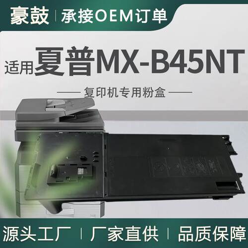 跨境适用夏普MX-B45NT粉盒MX-B350P/B355W/B476W打印机墨盒碳粉