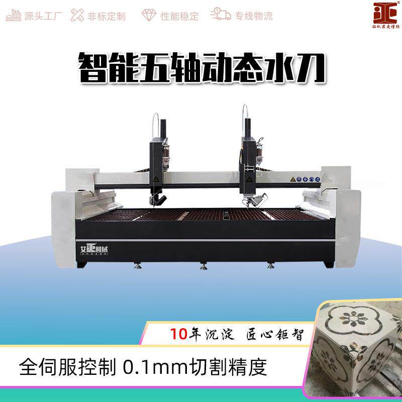五轴动态水刀石材拼花全自动ACAB多轴高压水切割设备智能水刀机