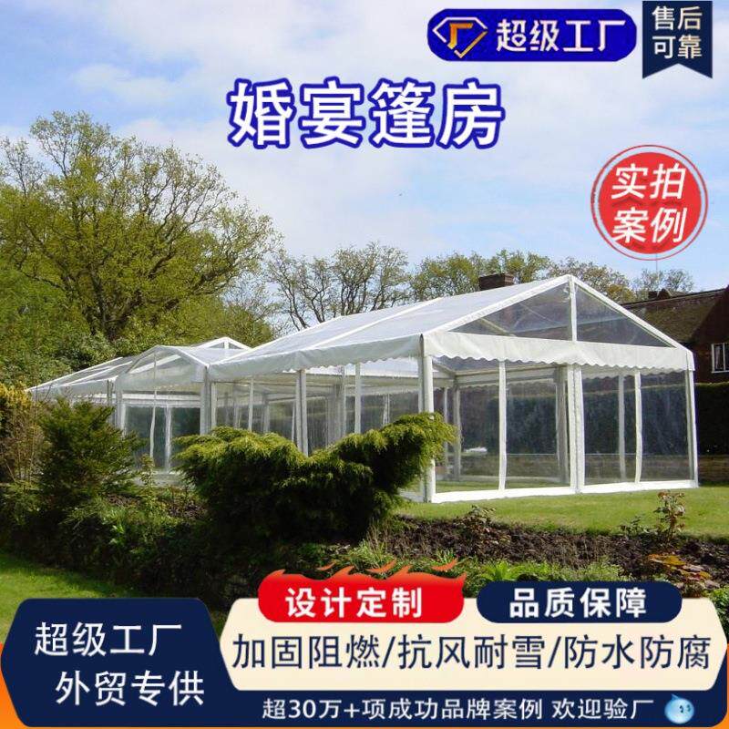 欧式篷房婚礼宴会帐篷透明活动庆典聚会宴会篷房装配式铝合金篷房